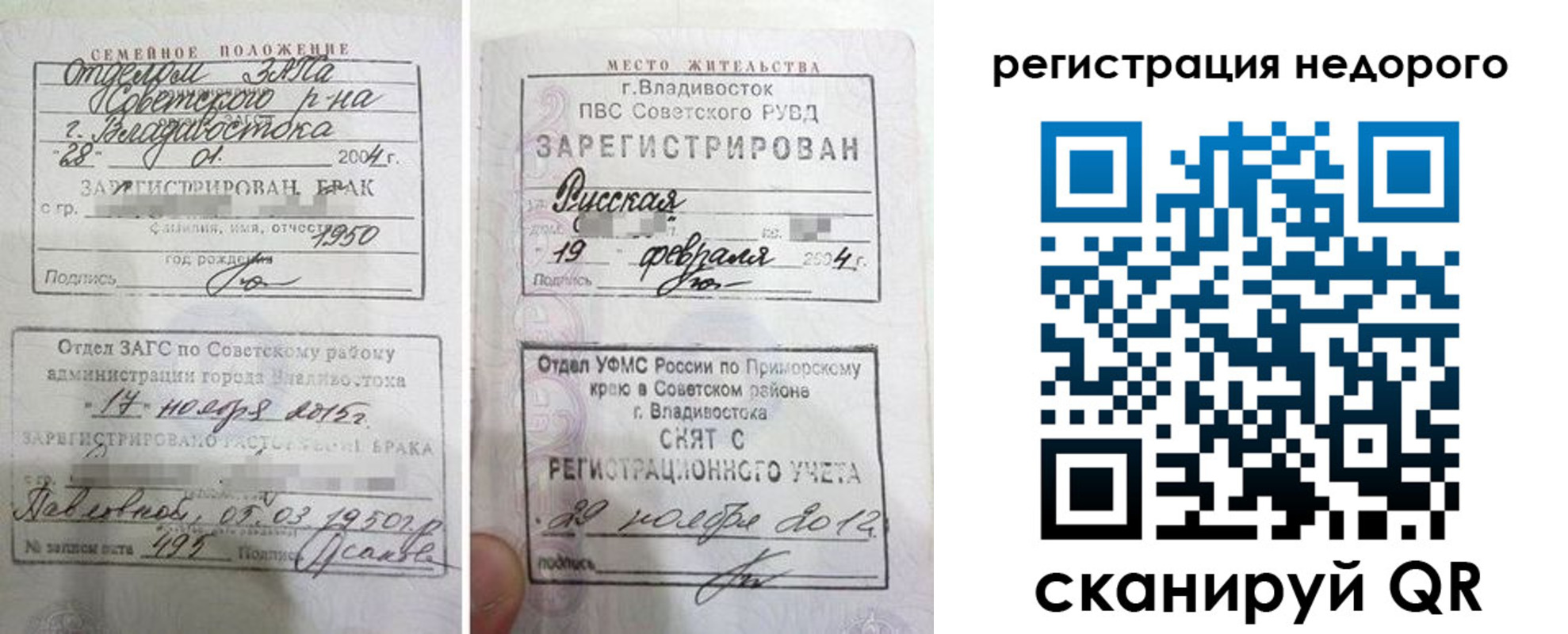 прописка в Петров Вале