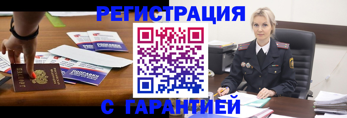 прописка от собственника в Петров Вале