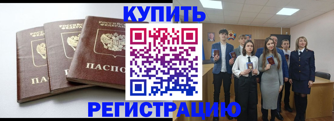 прописка 2025 в Петров Вале