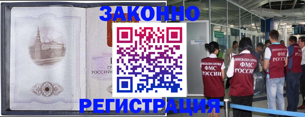 временная регистрация надежно в Петров Вале